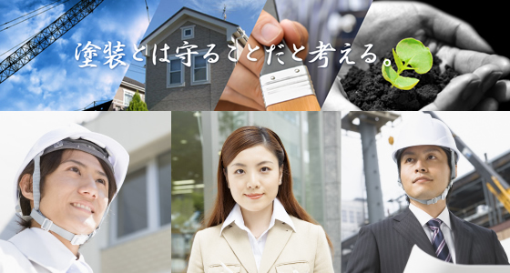 塗装とは守ることだと考える 本多塗装店(名古屋市港区)